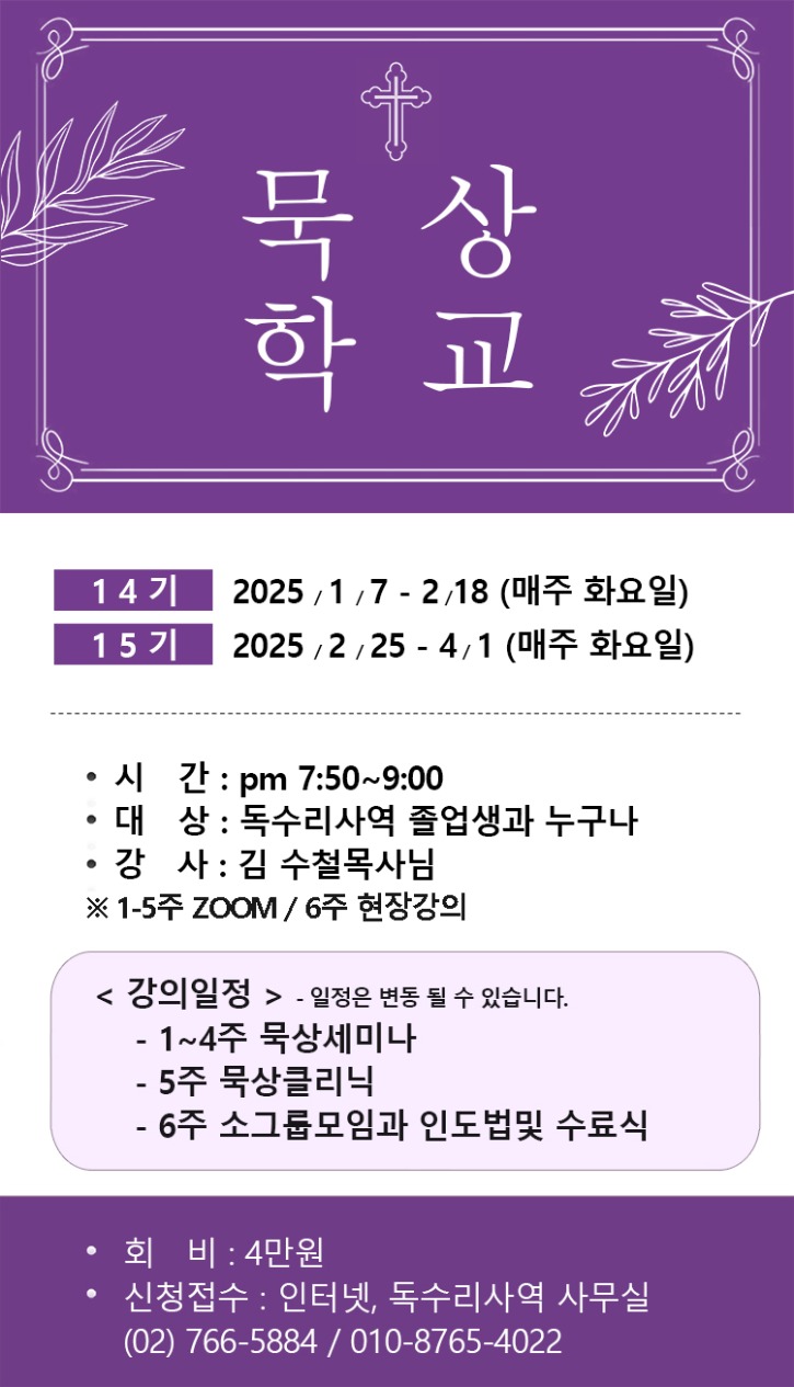 14_묵상학교_S.jpg