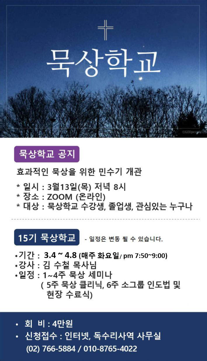 묵상학교1.jpg