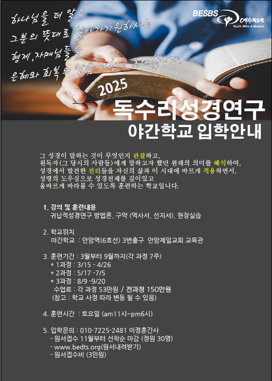 독수리성경연구야간.jpg