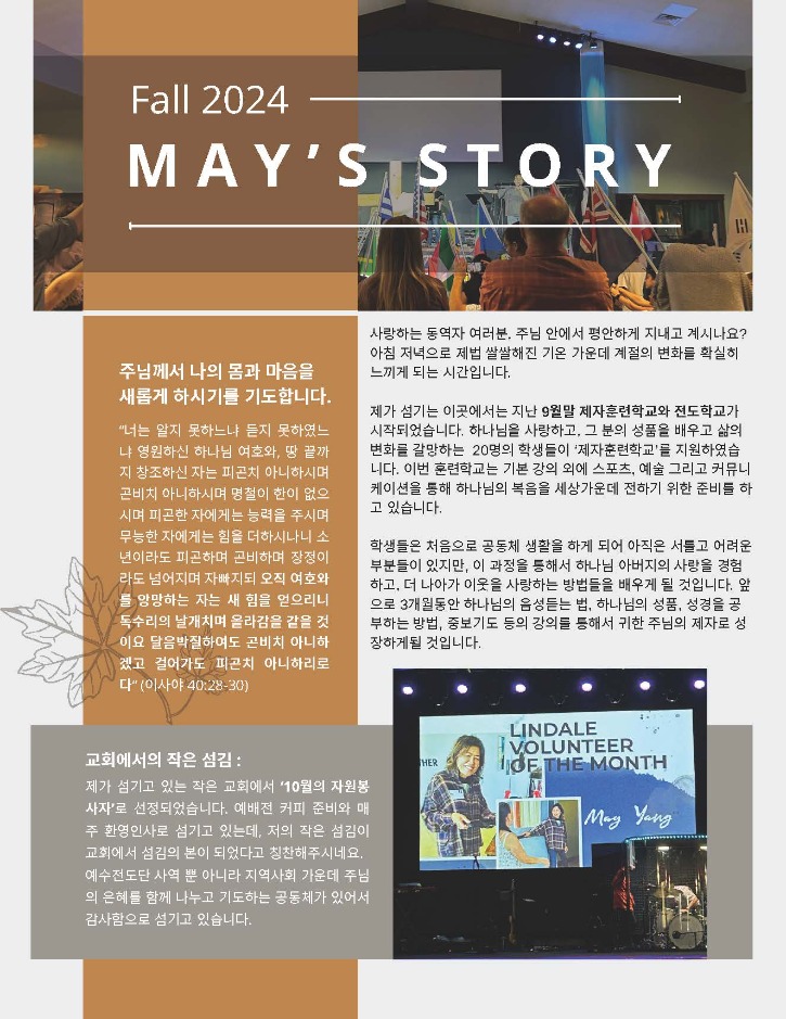 May's story_Fall 2024_페이지_1.jpg